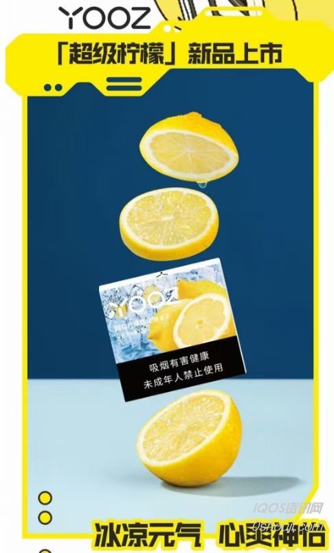 YOOZ推出新品超级柠檬